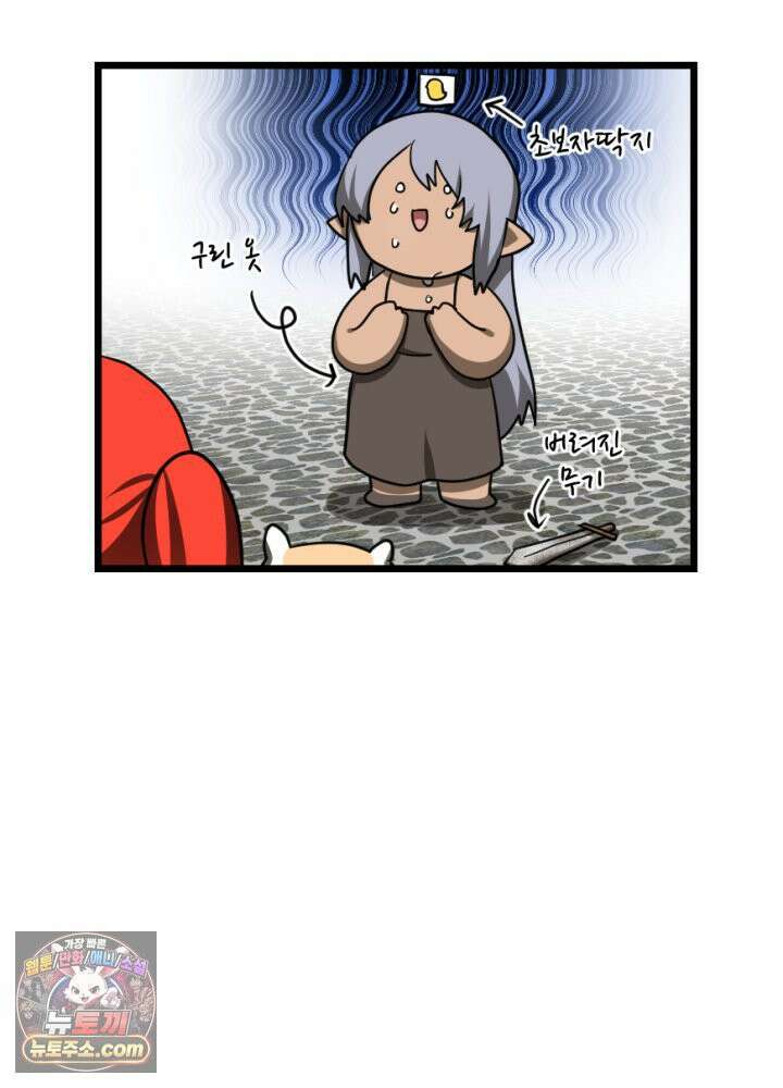 초보자가 MMORPG하는 만화 우리도 도와줄 수 있다 13