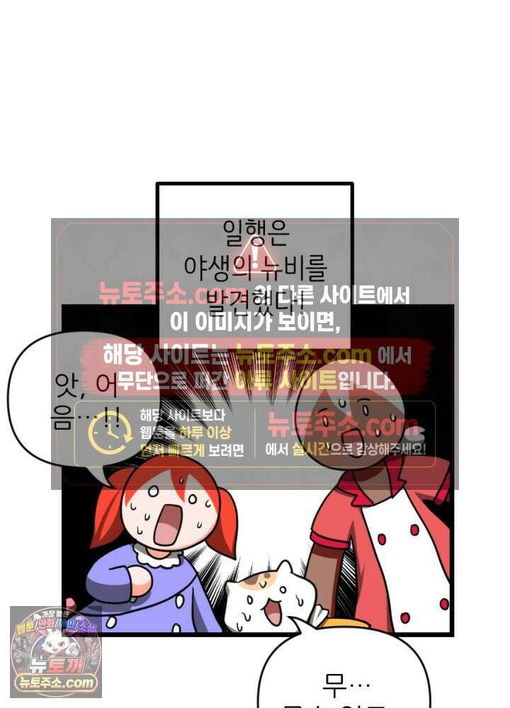 초보자가 MMORPG하는 만화 우리도 도와줄 수 있다 14
