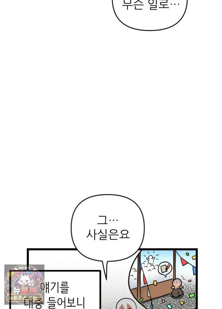 초보자가 MMORPG하는 만화 우리도 도와줄 수 있다 15