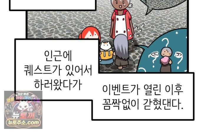 초보자가 MMORPG하는 만화 우리도 도와줄 수 있다 16