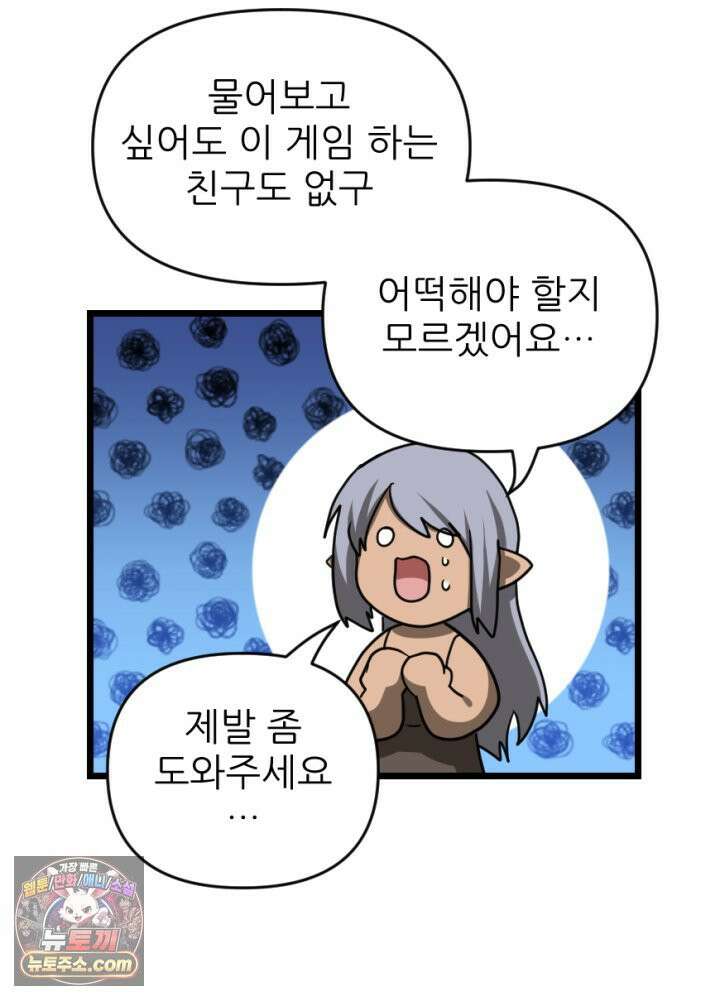 초보자가 MMORPG하는 만화 우리도 도와줄 수 있다 18