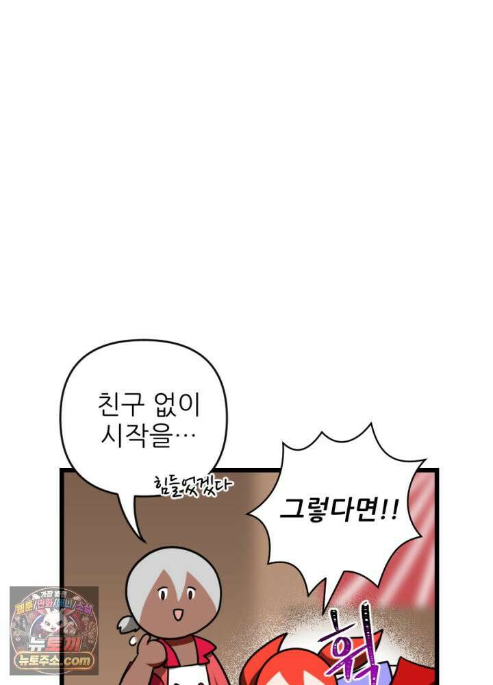 초보자가 MMORPG하는 만화 우리도 도와줄 수 있다 19