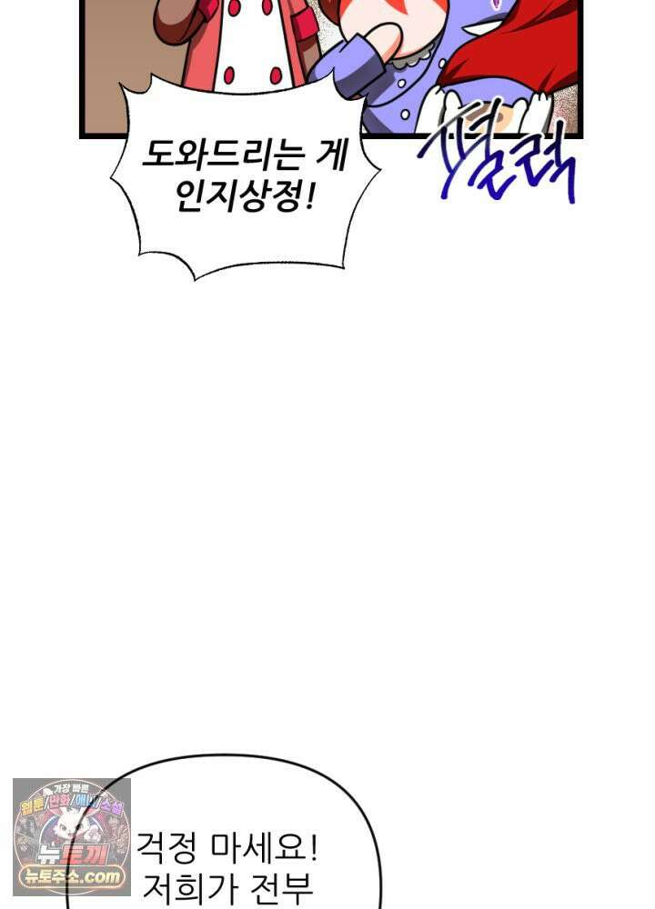 초보자가 MMORPG하는 만화 우리도 도와줄 수 있다 20