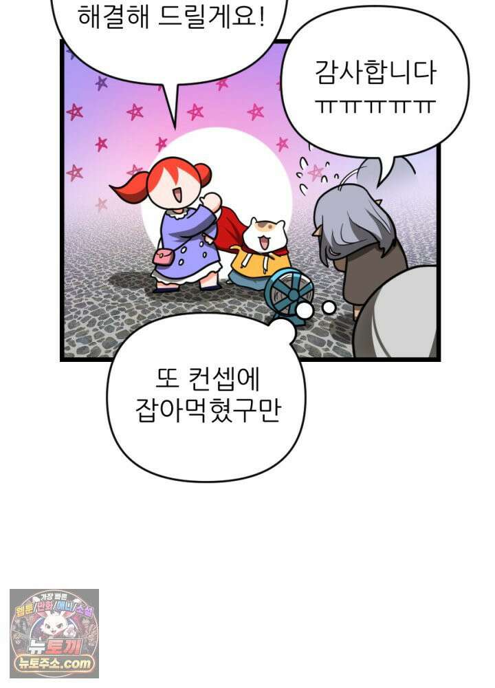 초보자가 MMORPG하는 만화 우리도 도와줄 수 있다 21