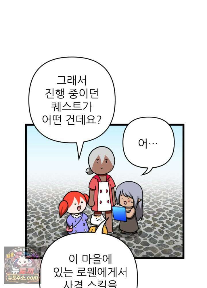 초보자가 MMORPG하는 만화 우리도 도와줄 수 있다 22