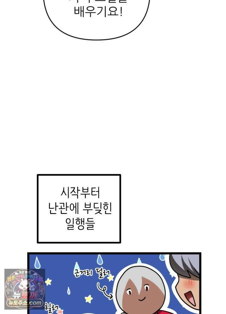초보자가 MMORPG하는 만화 우리도 도와줄 수 있다 23