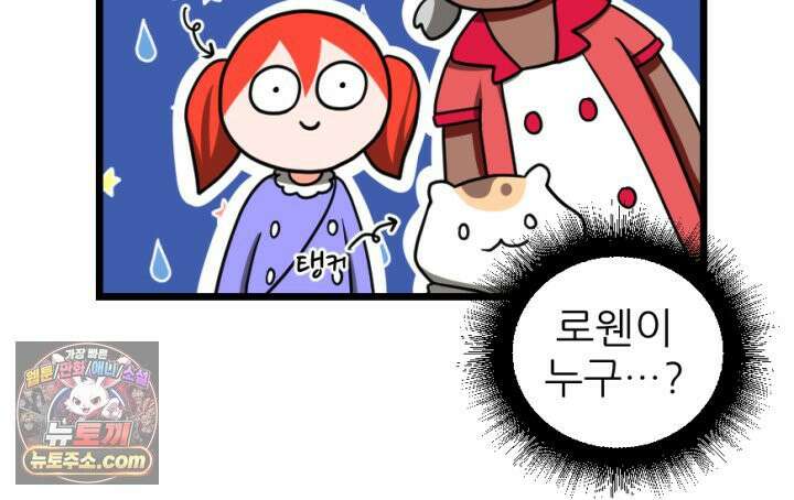 초보자가 MMORPG하는 만화 우리도 도와줄 수 있다 24