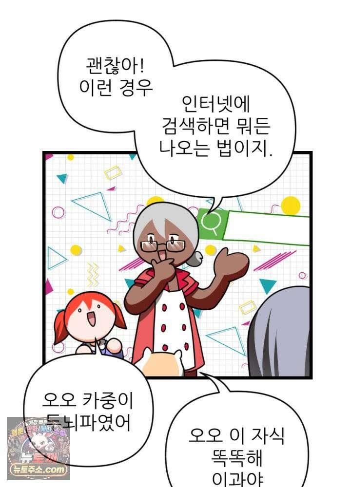 초보자가 MMORPG하는 만화 우리도 도와줄 수 있다 26