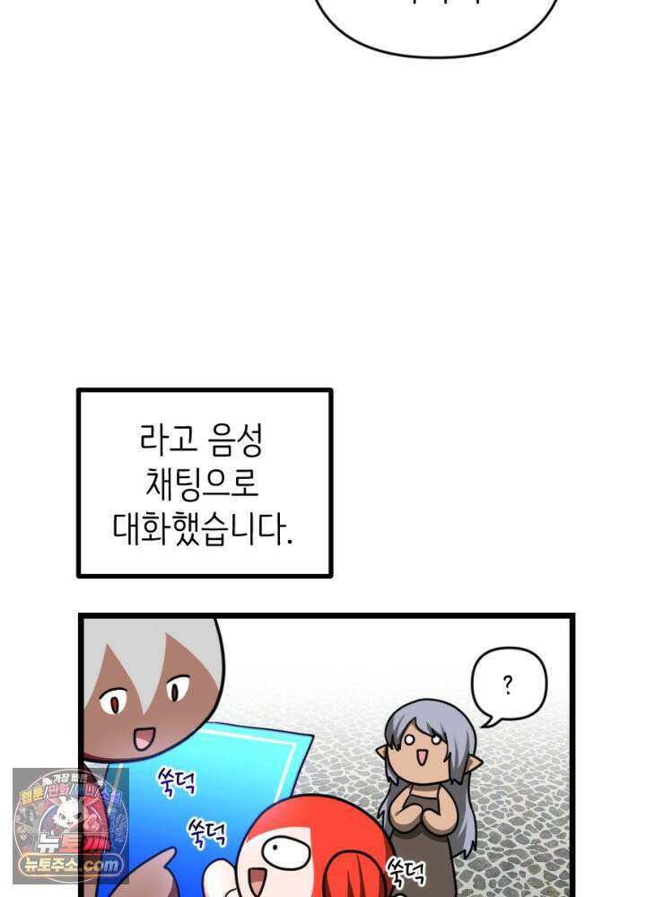 초보자가 MMORPG하는 만화 우리도 도와줄 수 있다 27