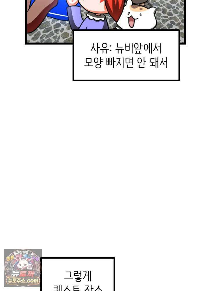 초보자가 MMORPG하는 만화 우리도 도와줄 수 있다 28