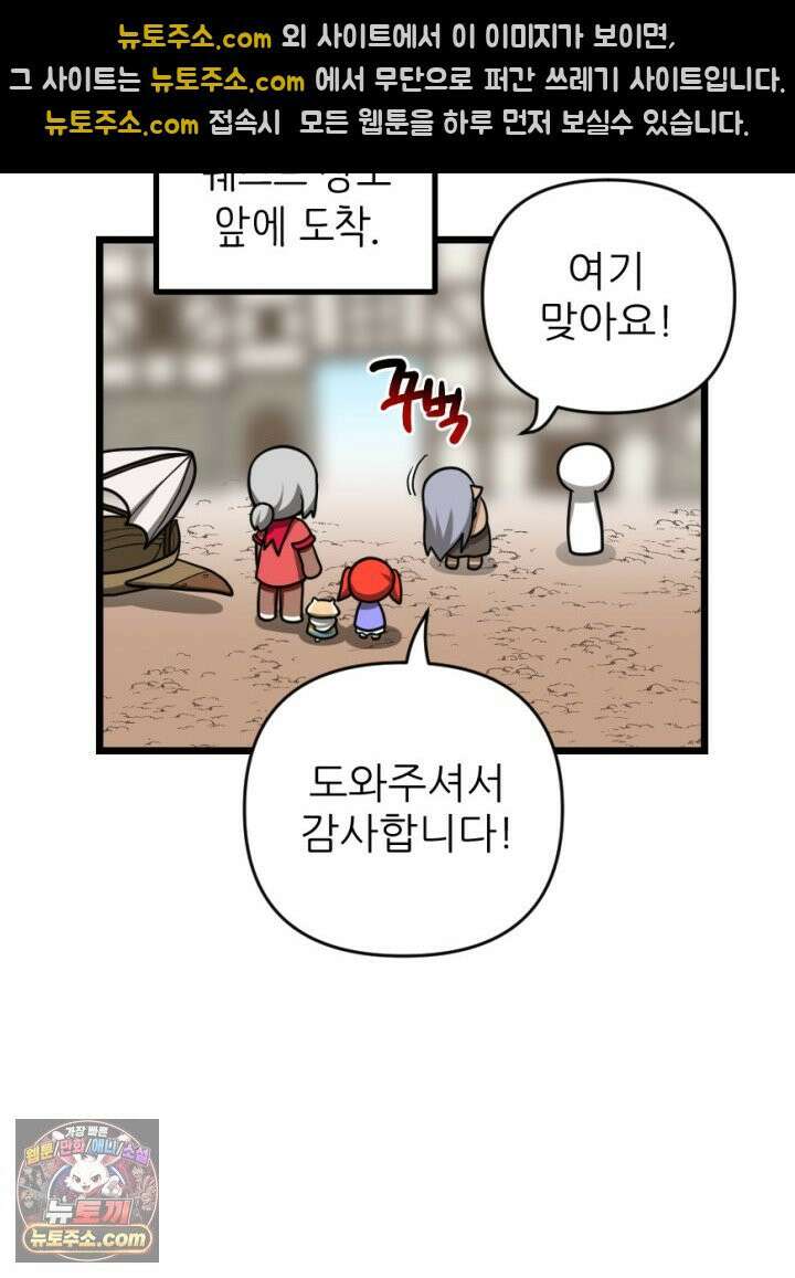 초보자가 MMORPG하는 만화 우리도 도와줄 수 있다 29