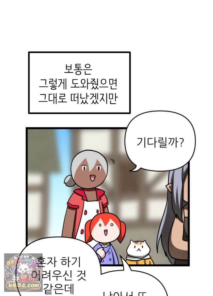 초보자가 MMORPG하는 만화 우리도 도와줄 수 있다 30