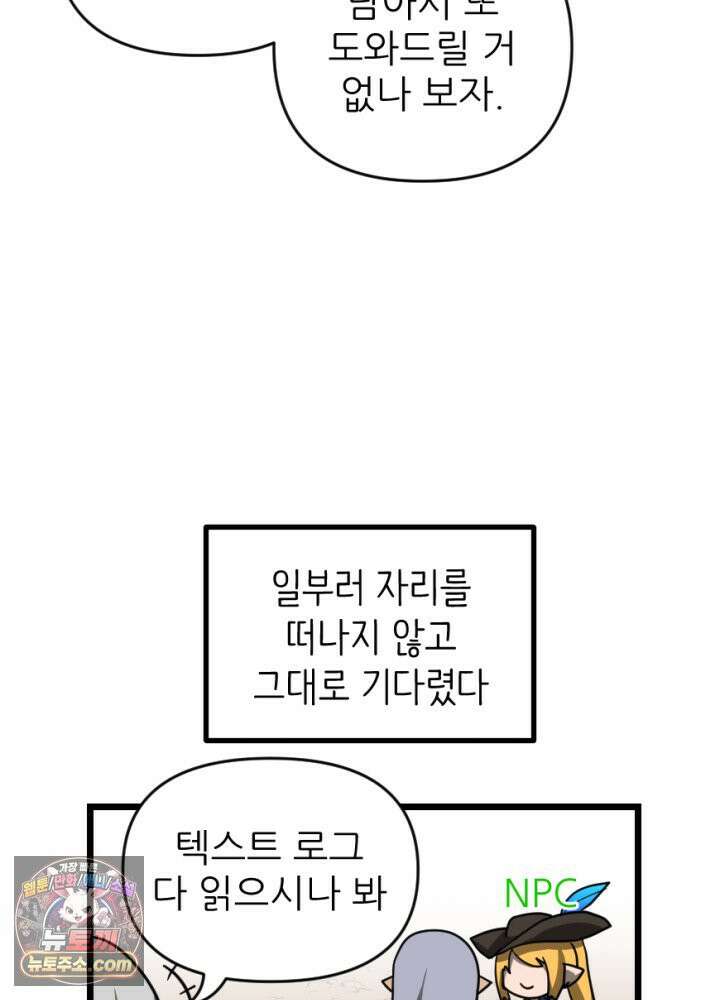 초보자가 MMORPG하는 만화 우리도 도와줄 수 있다 31