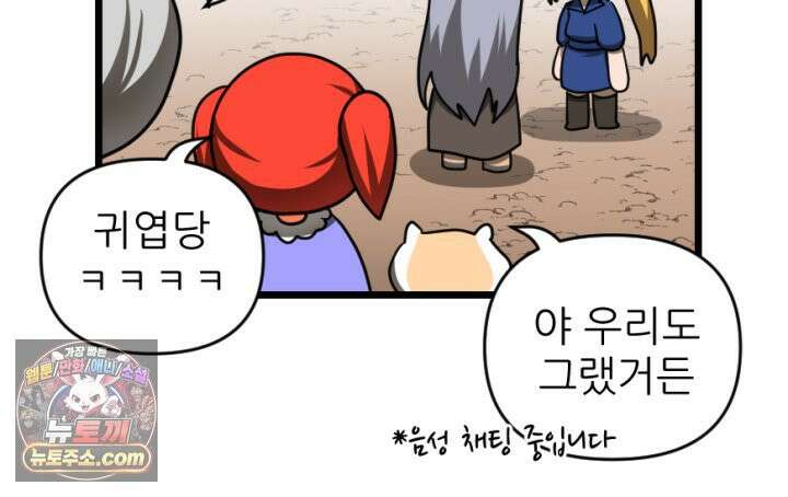 초보자가 MMORPG하는 만화 우리도 도와줄 수 있다 32