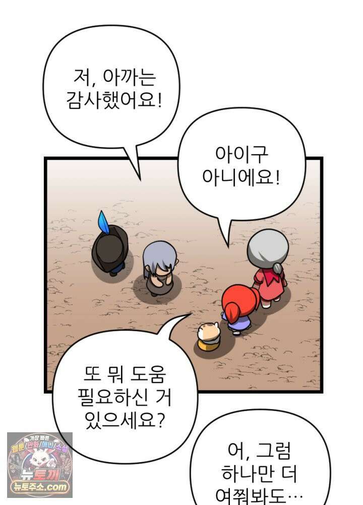 초보자가 MMORPG하는 만화 우리도 도와줄 수 있다 34