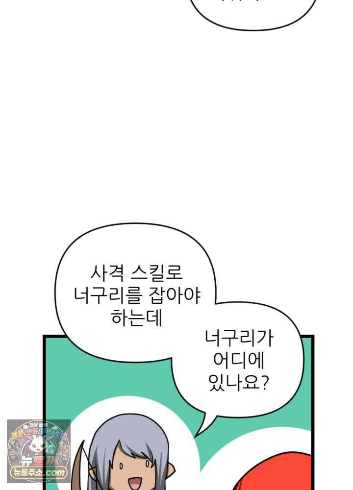 초보자가 MMORPG하는 만화 우리도 도와줄 수 있다 35