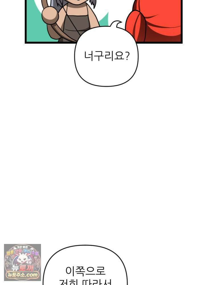 초보자가 MMORPG하는 만화 우리도 도와줄 수 있다 36