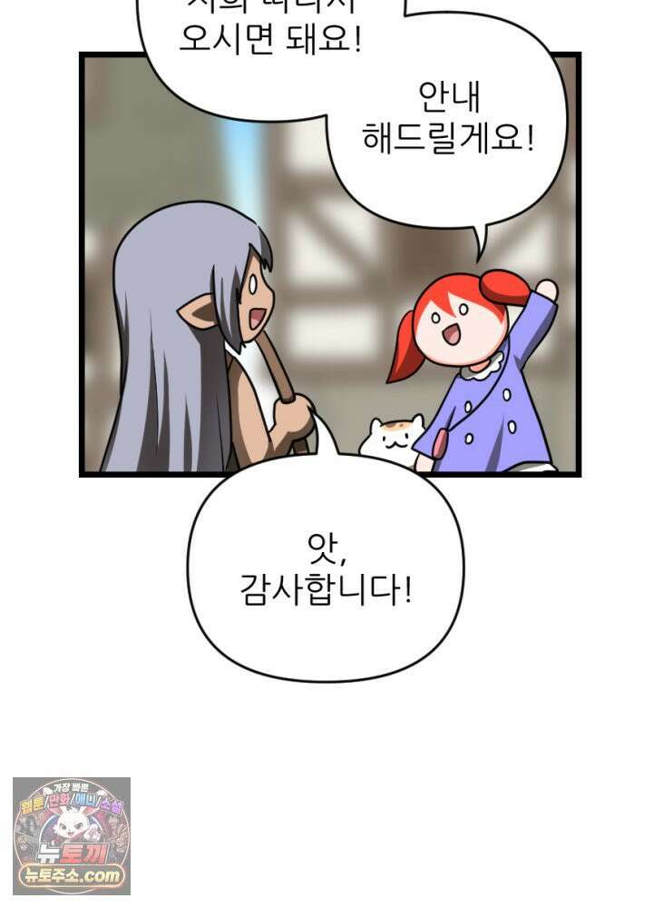 초보자가 MMORPG하는 만화 우리도 도와줄 수 있다 37