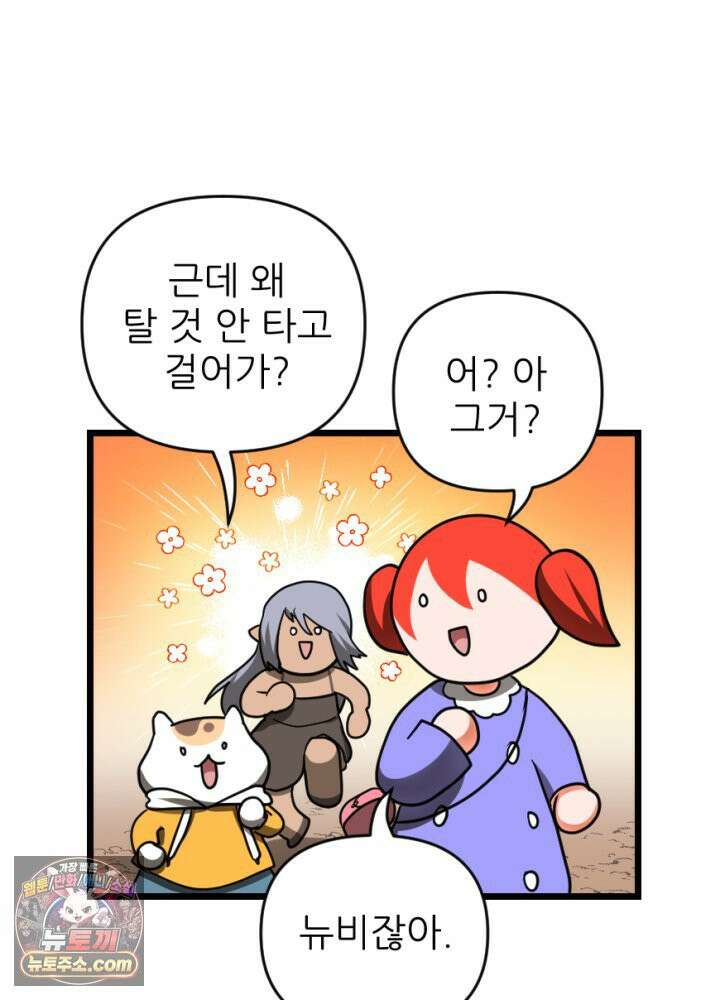 초보자가 MMORPG하는 만화 우리도 도와줄 수 있다 38