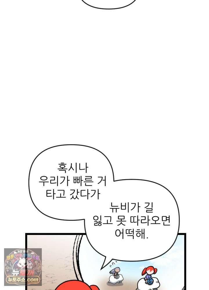 초보자가 MMORPG하는 만화 우리도 도와줄 수 있다 39