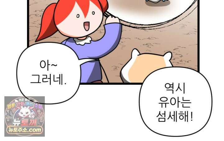 초보자가 MMORPG하는 만화 우리도 도와줄 수 있다 40