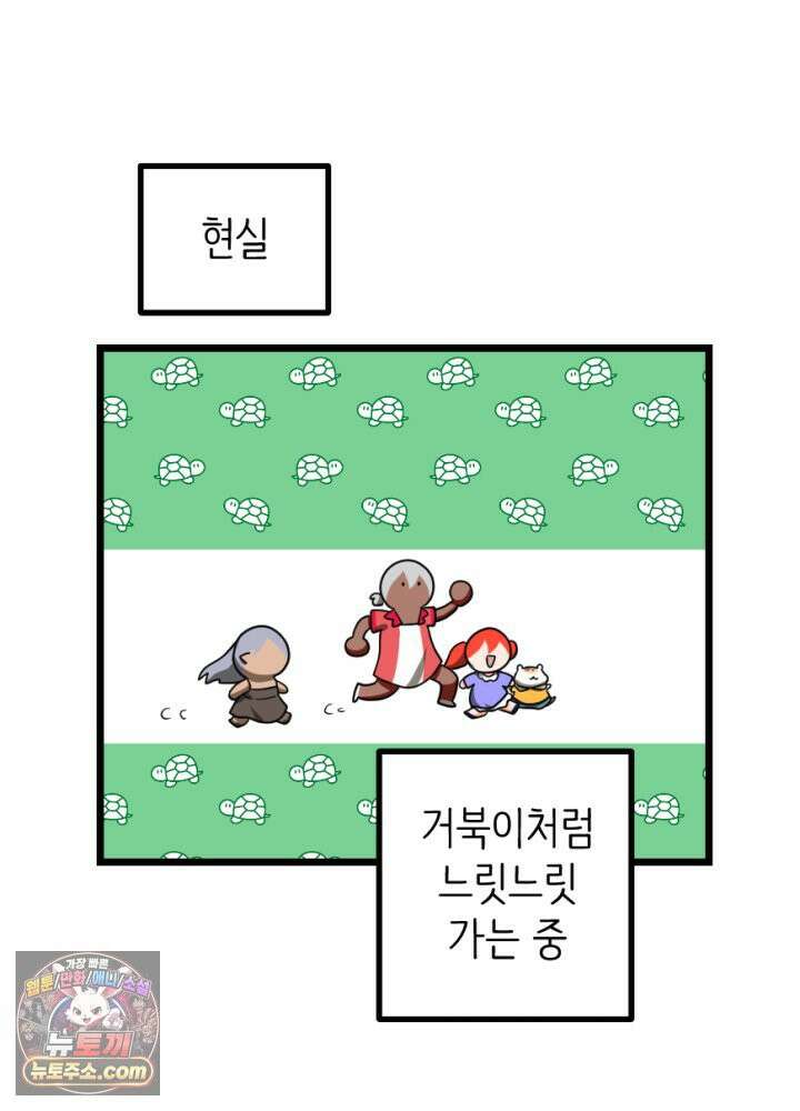 초보자가 MMORPG하는 만화 우리도 도와줄 수 있다 42