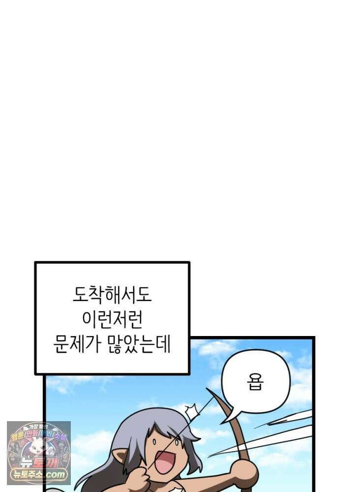 초보자가 MMORPG하는 만화 우리도 도와줄 수 있다 43