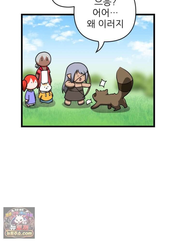 초보자가 MMORPG하는 만화 우리도 도와줄 수 있다 45