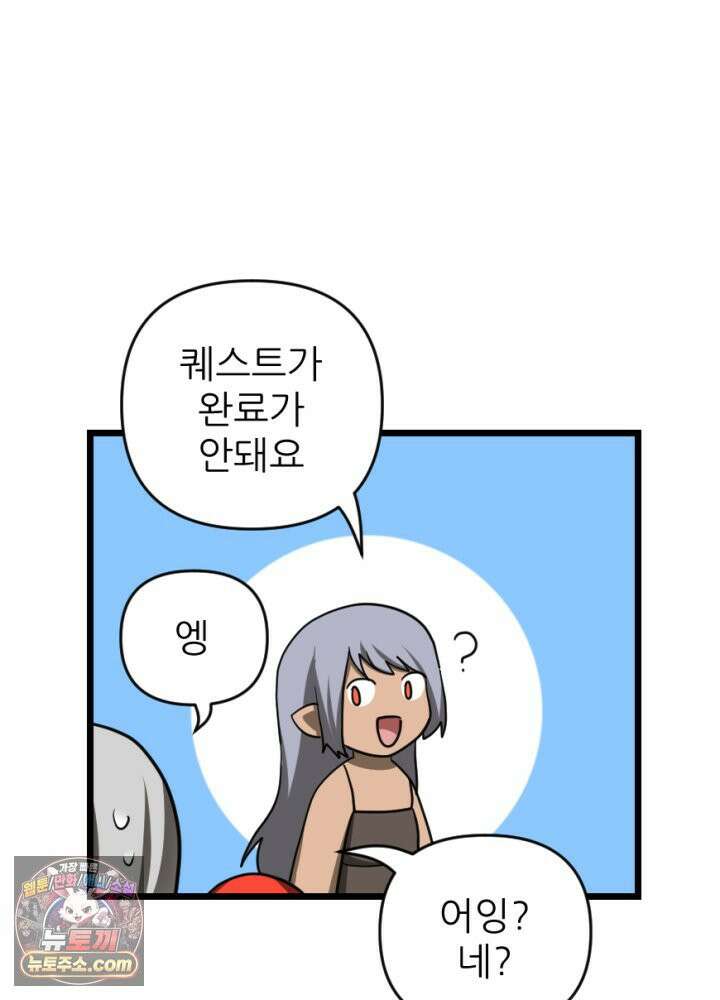초보자가 MMORPG하는 만화 우리도 도와줄 수 있다 46