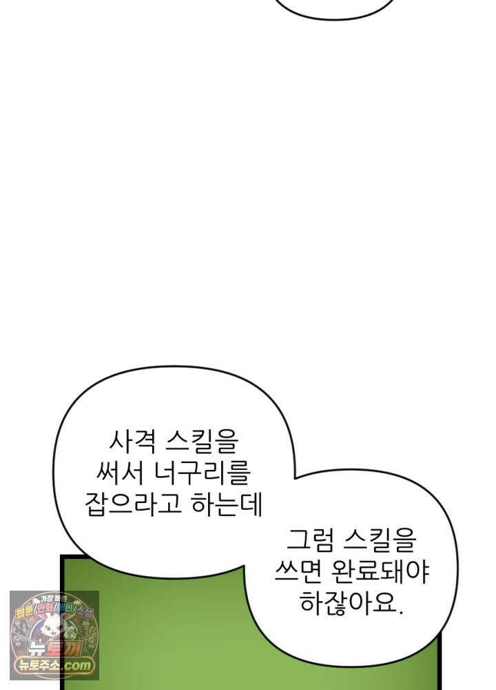 초보자가 MMORPG하는 만화 우리도 도와줄 수 있다 47