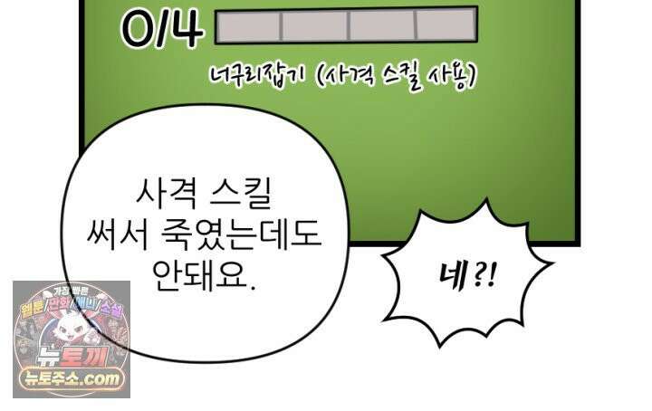 초보자가 MMORPG하는 만화 우리도 도와줄 수 있다 48
