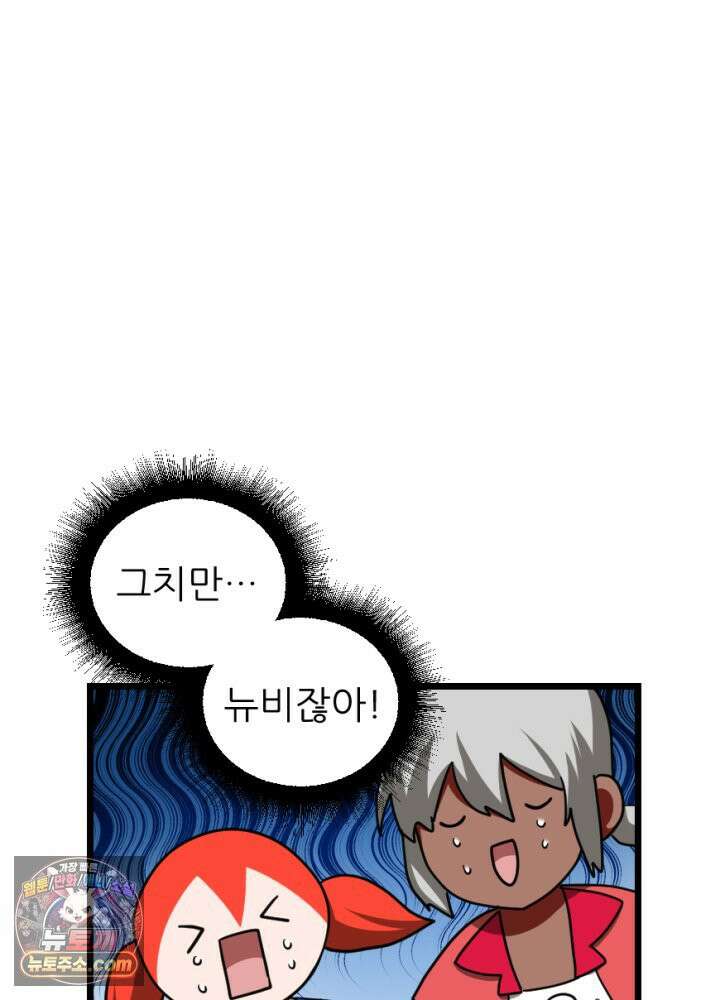 초보자가 MMORPG하는 만화 우리도 도와줄 수 있다 51
