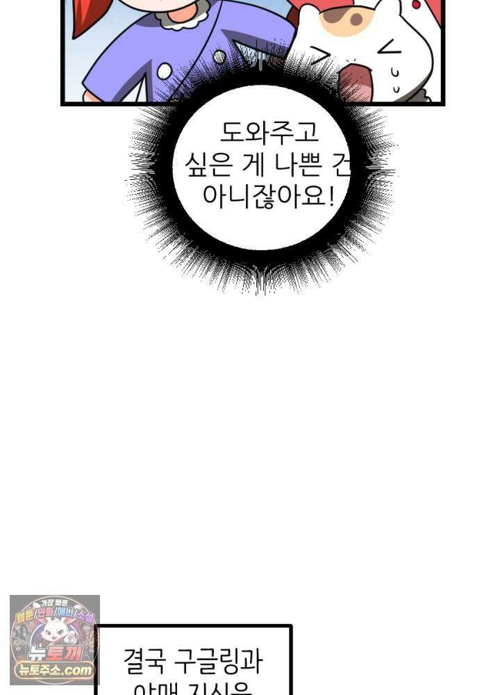 초보자가 MMORPG하는 만화 우리도 도와줄 수 있다 52