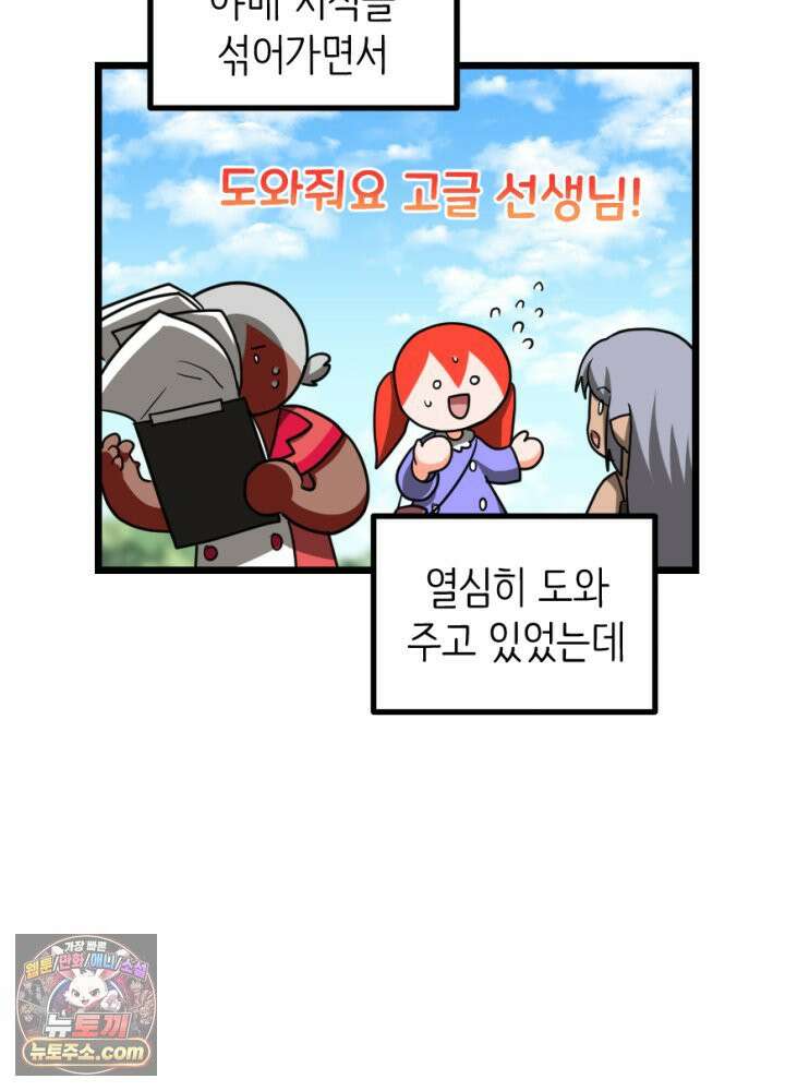 초보자가 MMORPG하는 만화 우리도 도와줄 수 있다 53