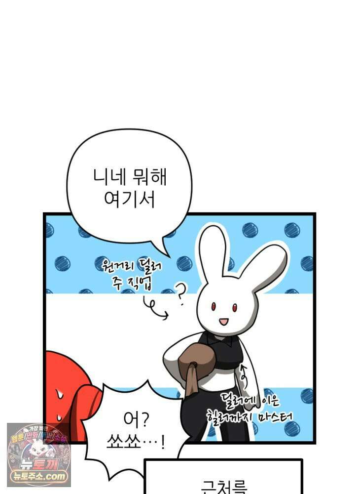초보자가 MMORPG하는 만화 우리도 도와줄 수 있다 54