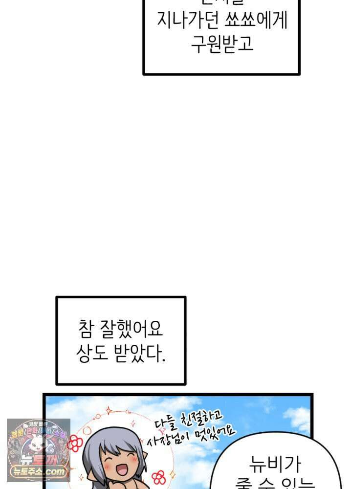 초보자가 MMORPG하는 만화 우리도 도와줄 수 있다 55