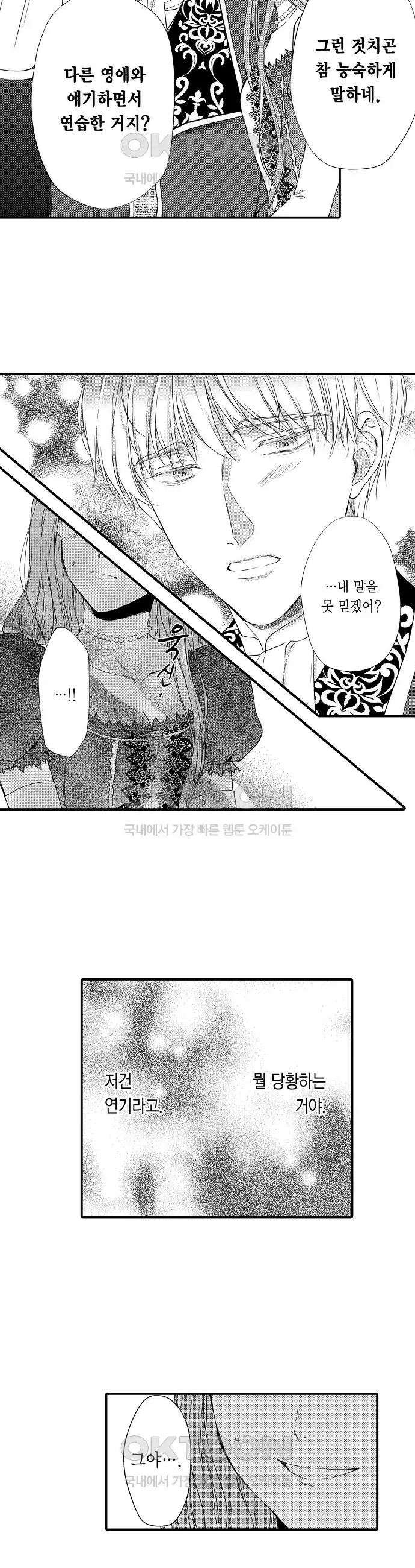 앙숙인 약혼자가 갑자기 프로포즈해 왔다 14화 2