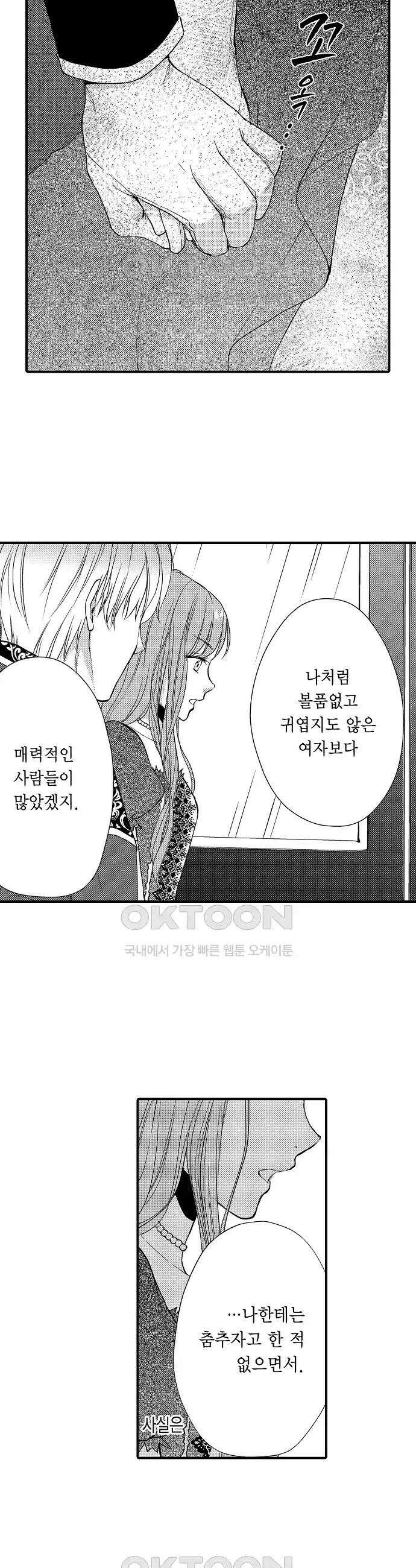 앙숙인 약혼자가 갑자기 프로포즈해 왔다 14화 4
