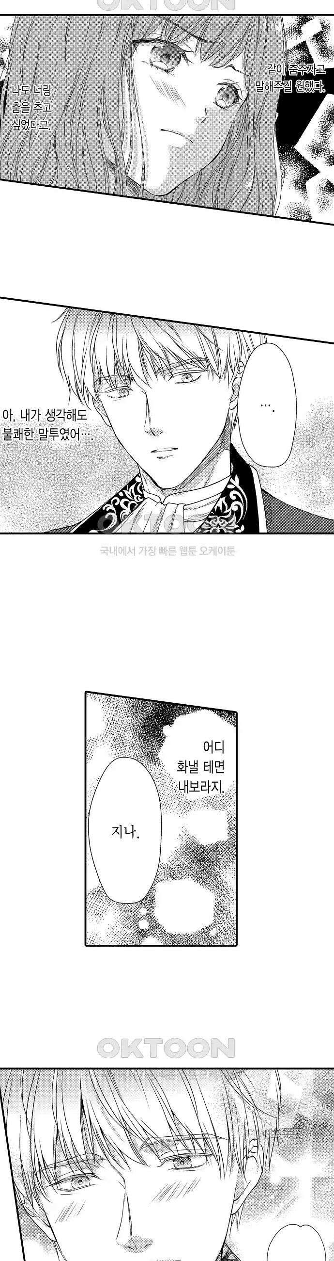 앙숙인 약혼자가 갑자기 프로포즈해 왔다 14화 5