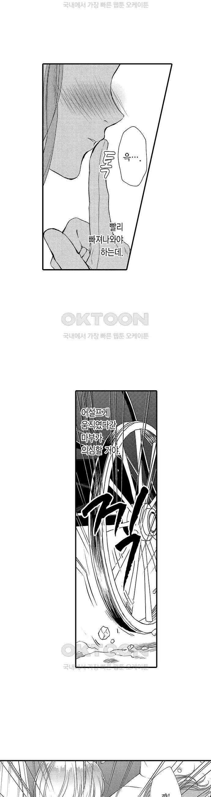 앙숙인 약혼자가 갑자기 프로포즈해 왔다 14화 10