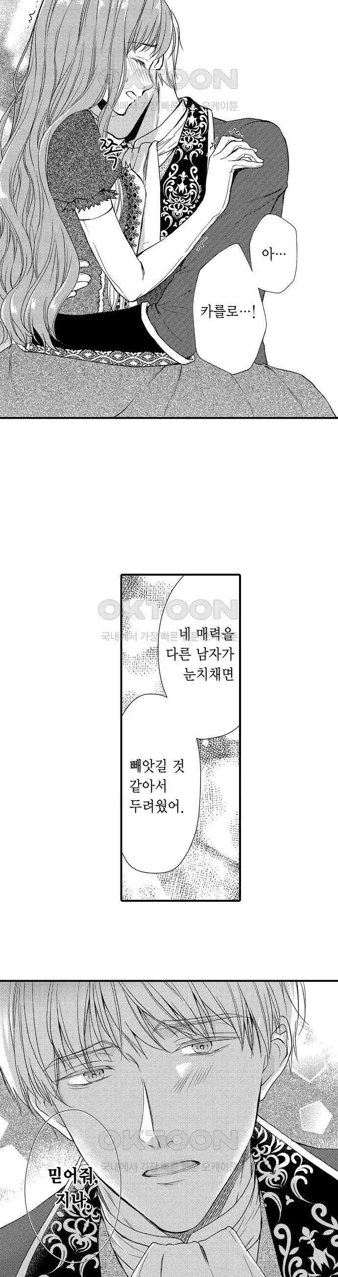앙숙인 약혼자가 갑자기 프로포즈해 왔다 14화 12