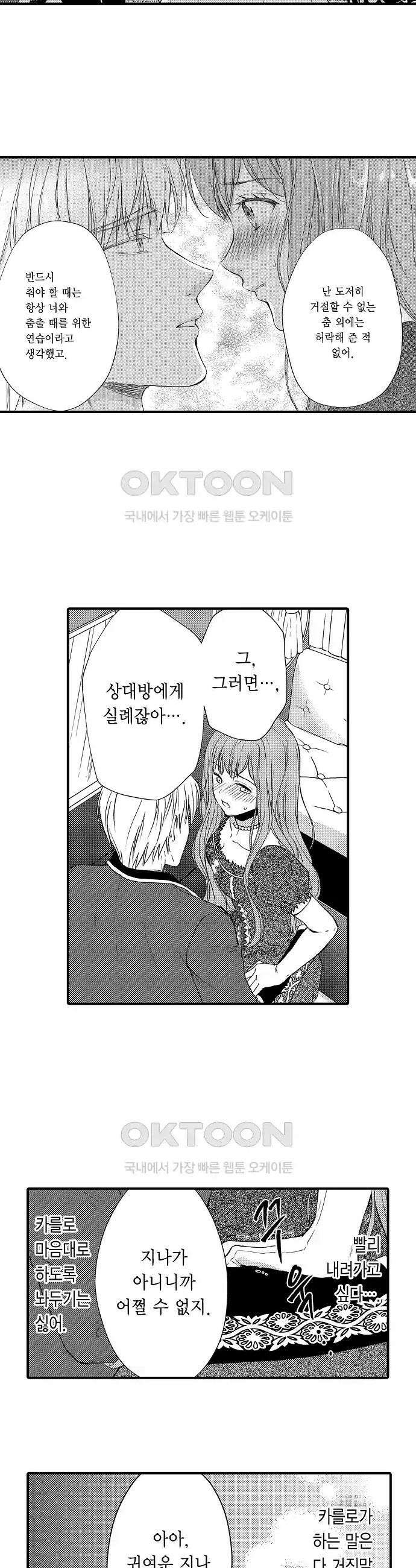 앙숙인 약혼자가 갑자기 프로포즈해 왔다 14화 13