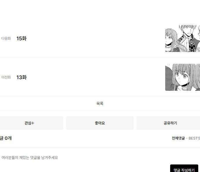 앙숙인 약혼자가 갑자기 프로포즈해 왔다 14화 15