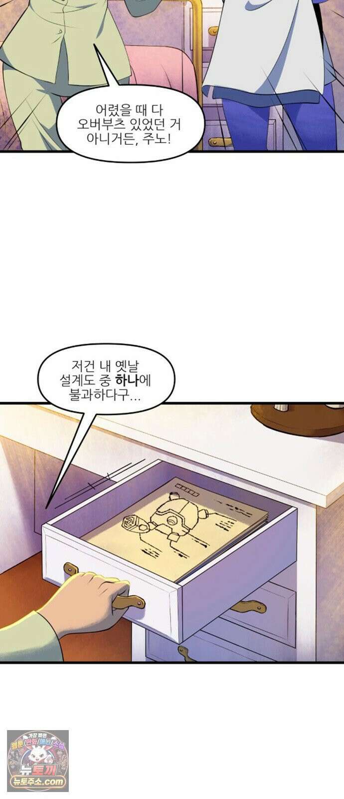 오버워치: 하나된 마음 11화 24
