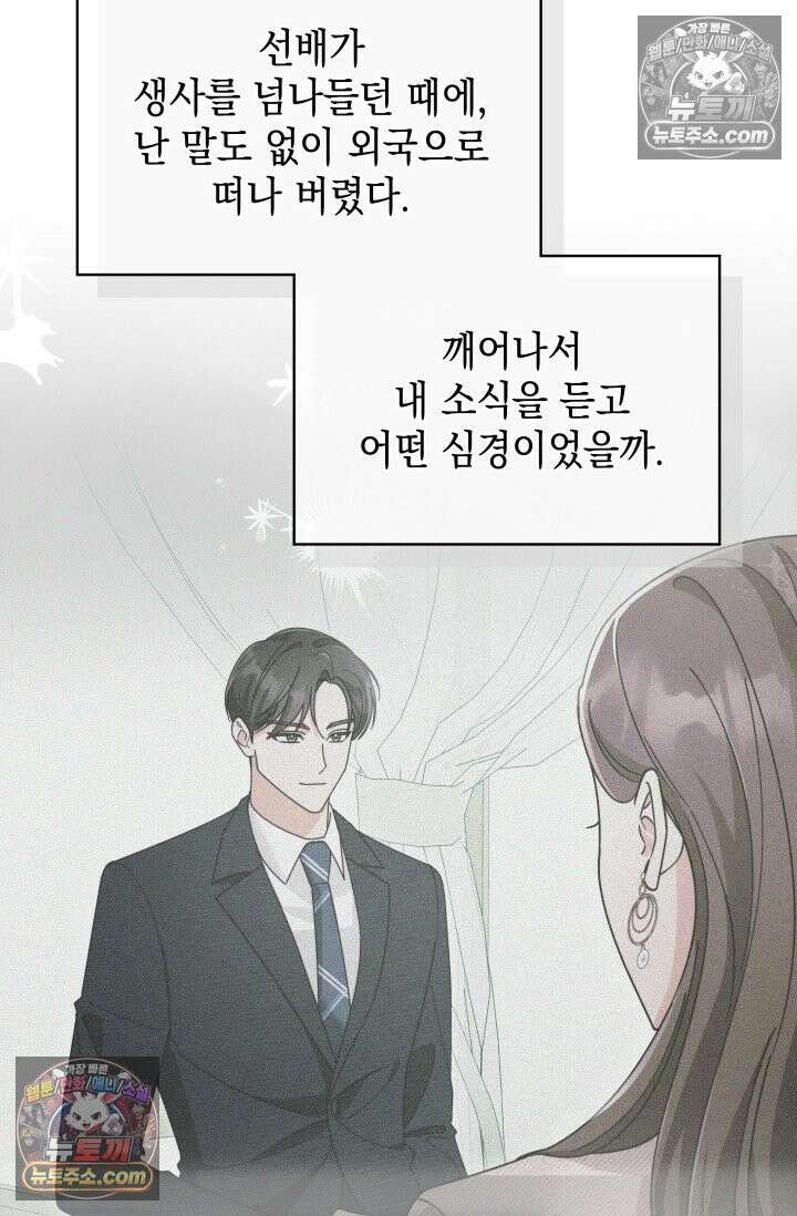 위대한 미친개 [19세 완전판] 12화 4