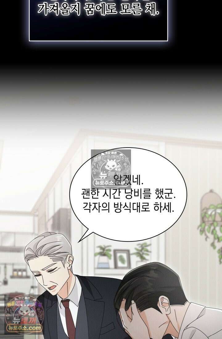 위대한 미친개 [19세 완전판] 20화 6