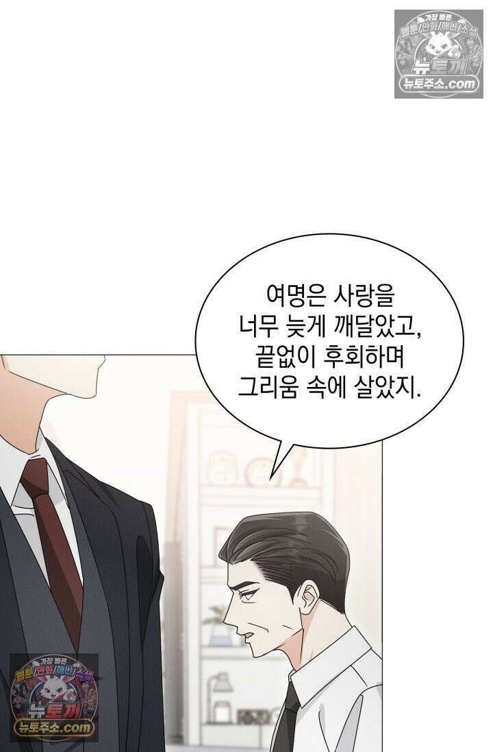 위대한 미친개 [19세 완전판] 20화 10