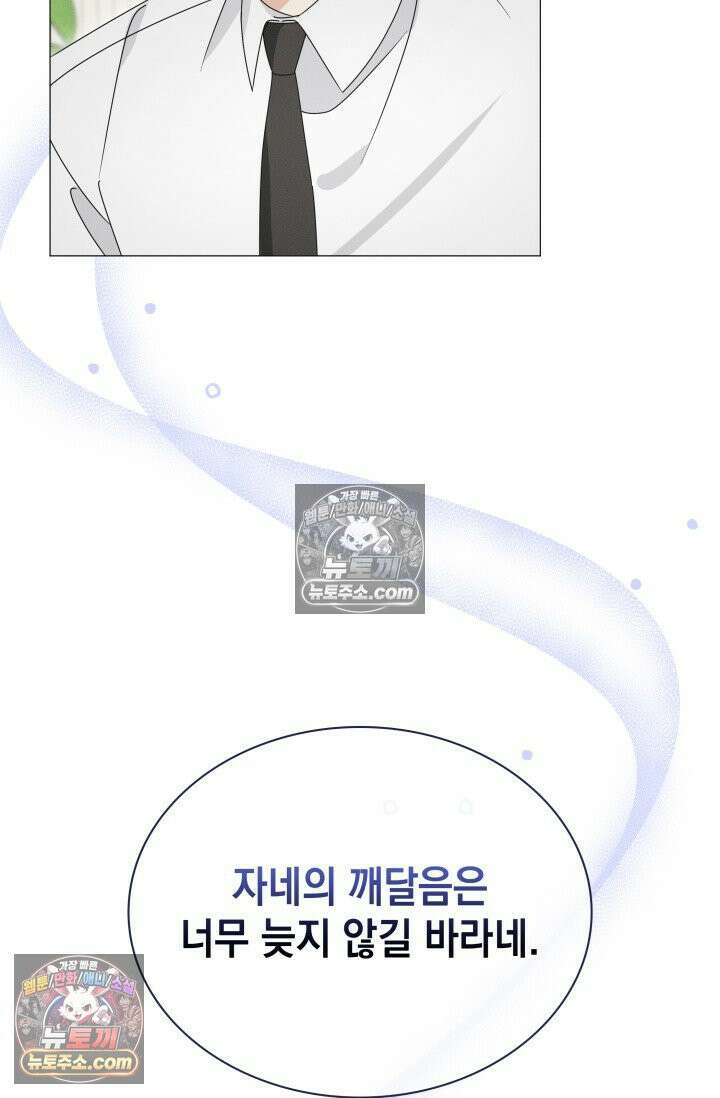 위대한 미친개 [19세 완전판] 20화 15