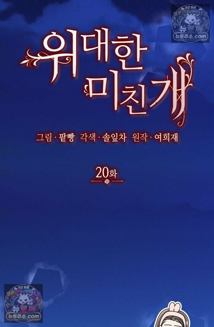 위대한 미친개 [19세 완전판] 20화 17