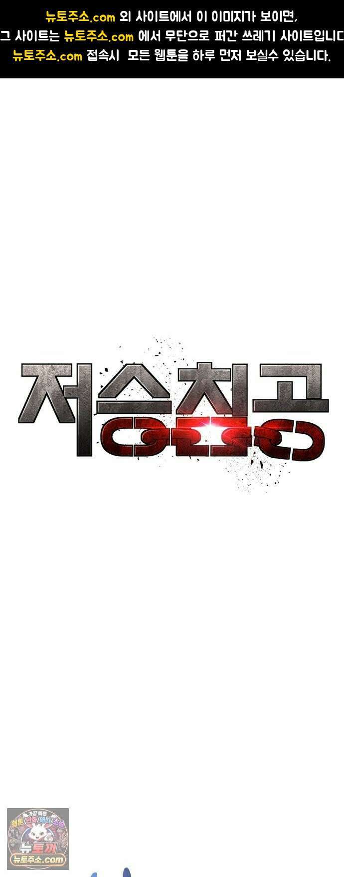 저승침공 23화 1